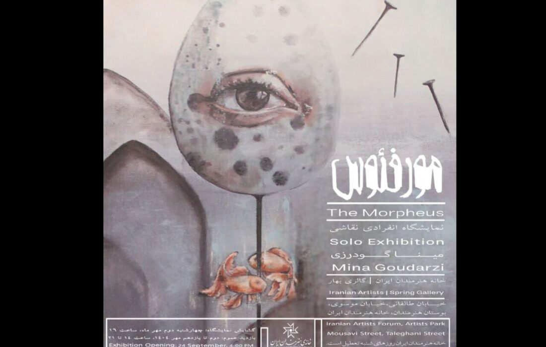 «مورفئوس» از دل خواب‌های بی‌مرز و خیال‌های رها به نمایش در می‌آید