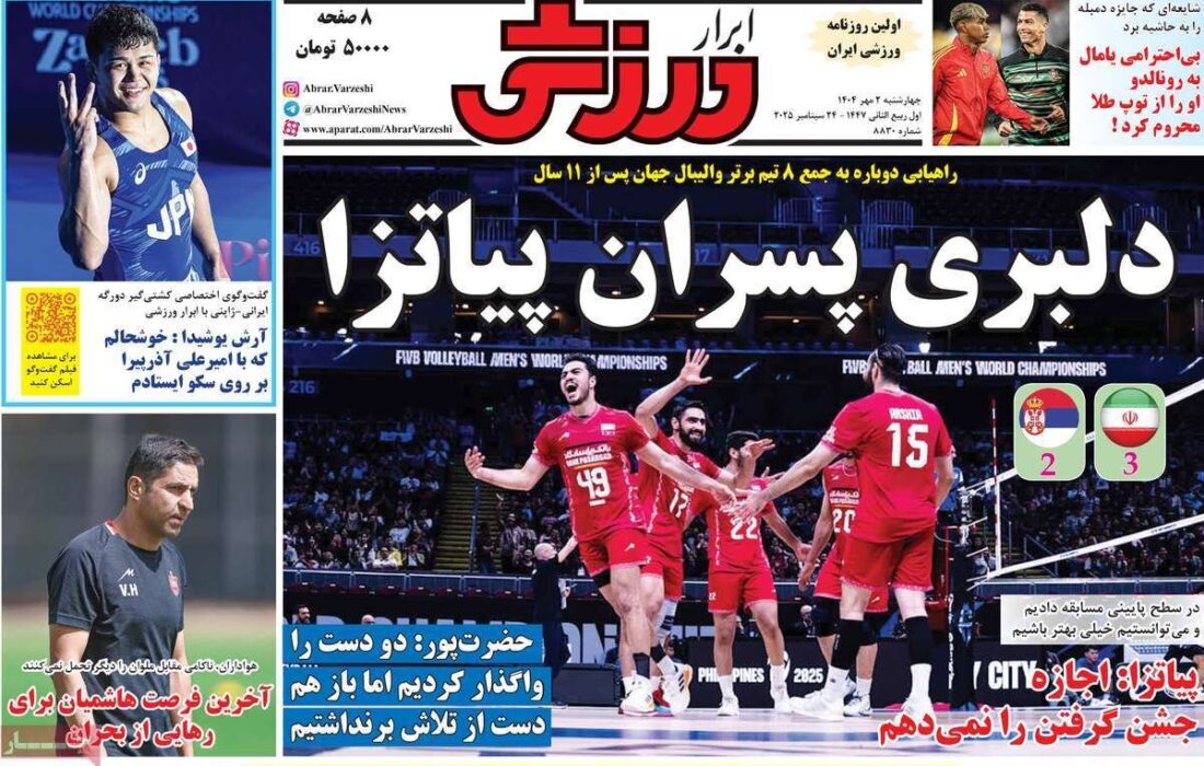 روزنامههای ورزشی چهارشنبه دوم مهر ۱۴۰۴