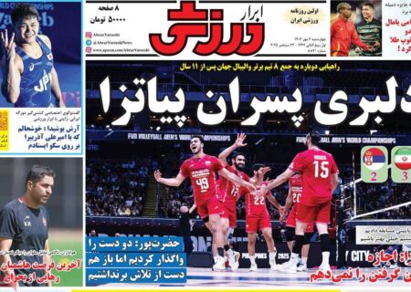 روزنامه‌های ورزشی چهارشنبه دوم مهر ۱۴۰۴