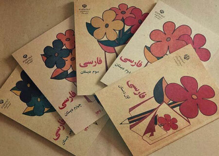 رازهای ناگفته کتاب‌های درسی؛ قصه‌هایی که کودکی‌مان را ساختند