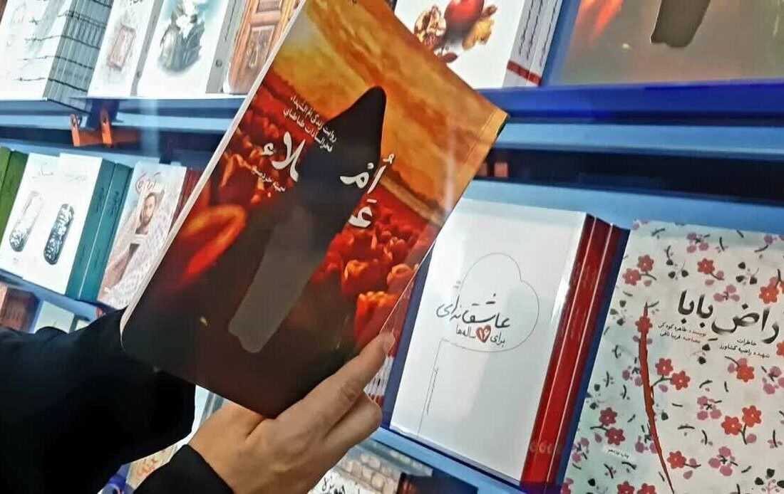 «ام علاء» به چاپ دهم رسید؛ روایتی از مادر ۴ شهید دفاع مقدس