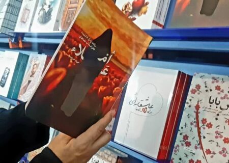 «ام علاء» به چاپ دهم رسید؛ روایتی از مادر ۴ شهید دفاع مقدس