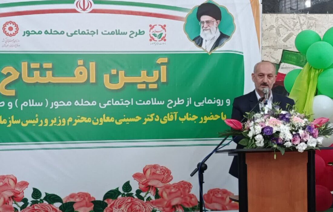 طرح سلامت اجتماعی محله‌محور در مرکزی گامی به سوی بهبود بهداشت عمومی