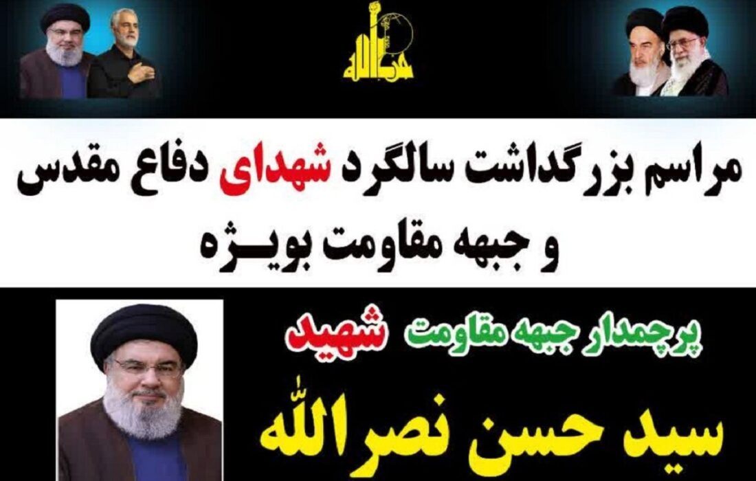 گرامیداشت شهدای دفاع مقدس و سالگرد نصرالله در کرمانشاه برگزار شد