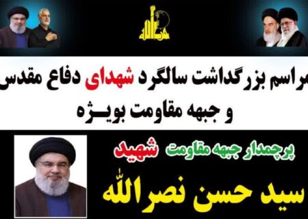 گرامیداشت شهدای دفاع مقدس و سالگرد نصرالله در کرمانشاه برگزار شد