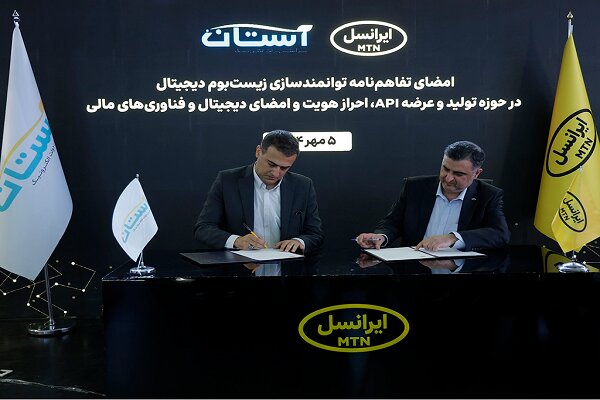 ایرانسل تفاهمنامه همکاری با دو شرکت در زمینه خدمات دیجیتال امضا کرد