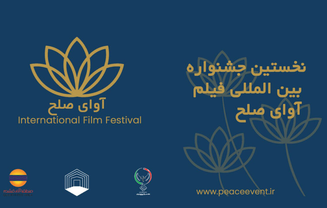 قشم میزبان گردهمایی فیلمسازان ۱۱ کشور شد