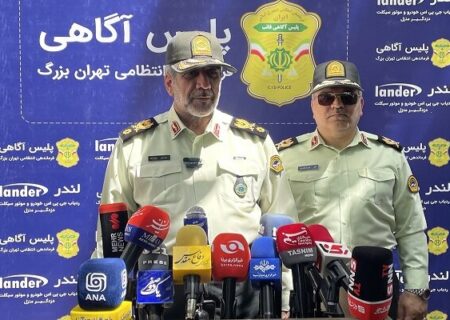 کاهش چشمگیر آمار سرقت در پایتخت؛ تهران ۵۳ درصد امن‌تر شد