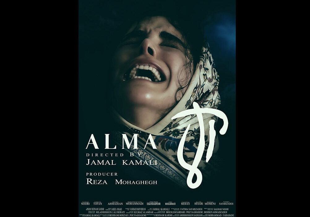 «آلما» به زودی روی پرده سینماها