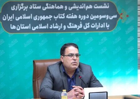 هفته کتاب سی‌وسوم با محوریت خلاقیت و مردم، راهی به سوی موفقیت