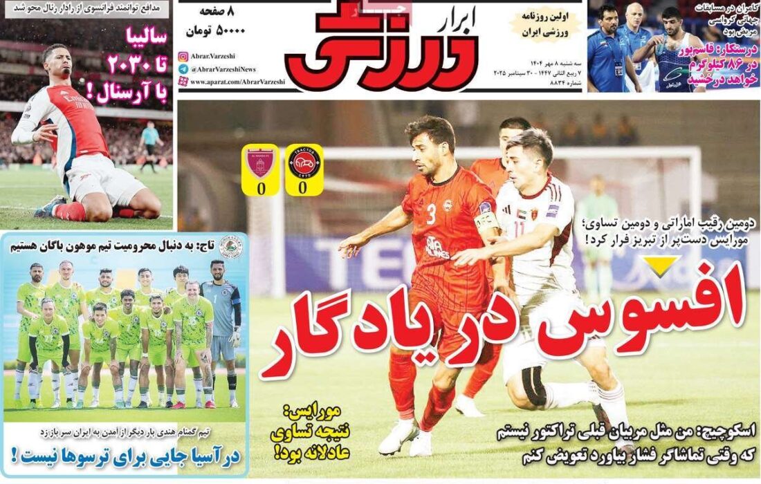 مرور تیترهای داغ ورزشی در روزنامه‌های سه‌شنبه، ۸ مهر ۱۴۰۴
