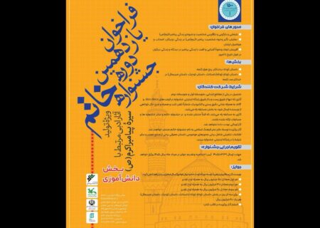 یازدهمین جشنواره خاتم با محوریت سیره نبوی برگزار می شود