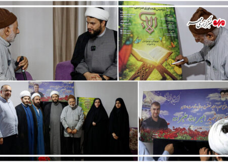 رونمایی از پوستر «هماوری قرآنی آلاء ۲» در منزل شهید علیزاده