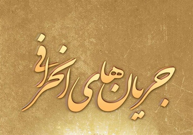 بازخوانی اقدامات امام حسن عسگری در برابر استبداد زمانه