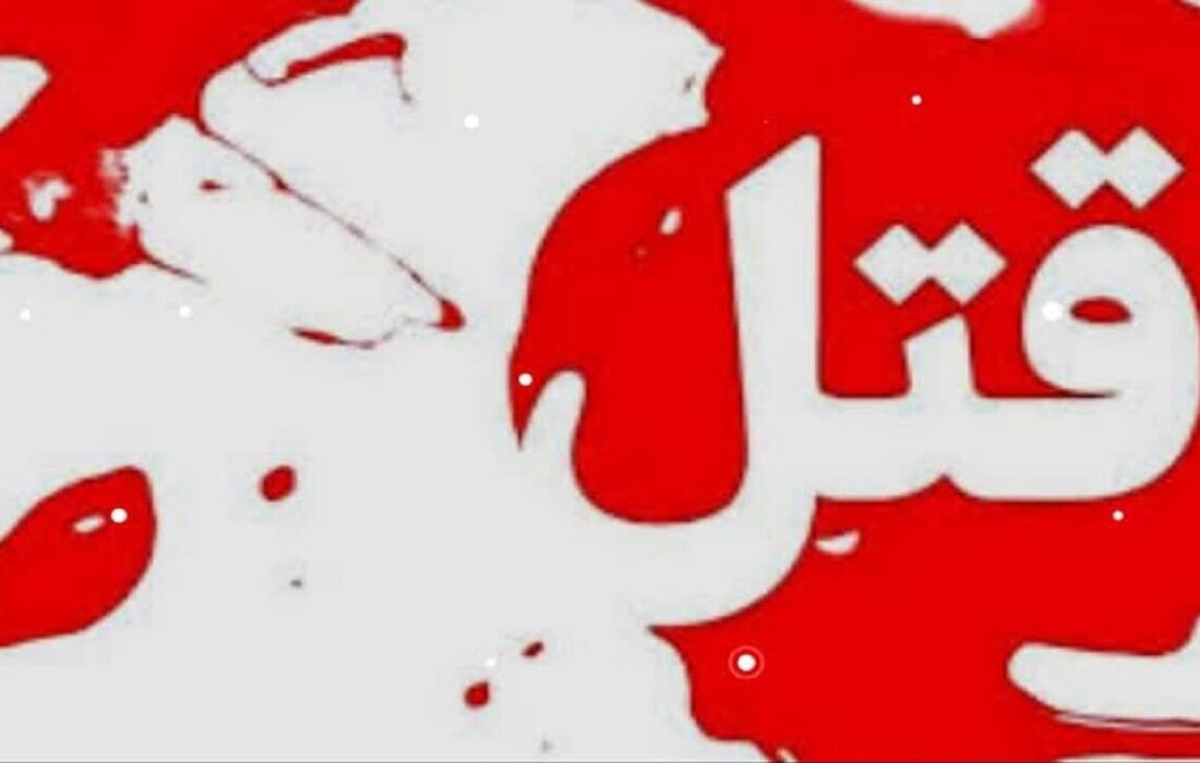 اختلافات خانوادگی قربانی گرفت/ قتل ۵ عضو یک خانواده در این شهر