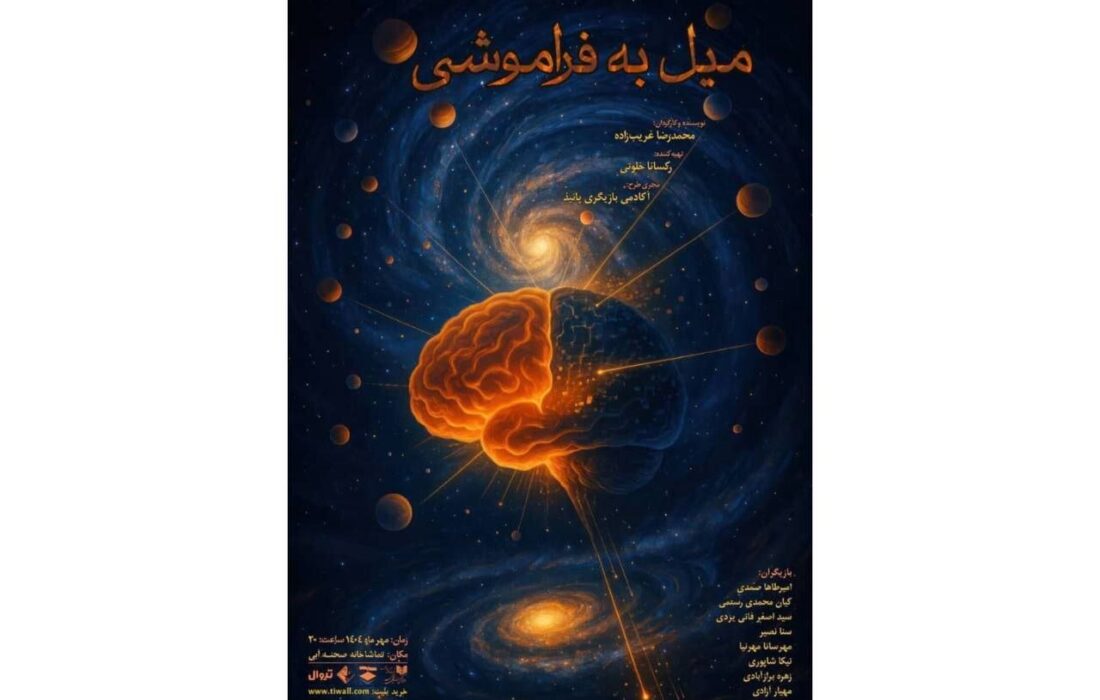 تلاش برای تصاحب خاطرات دیگران