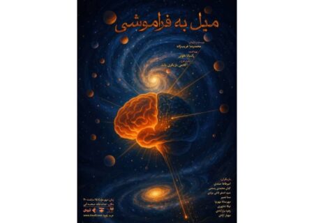 تلاش برای تصاحب خاطرات دیگران