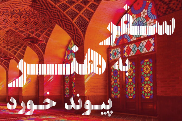 سفر به هنر پیوند خورد