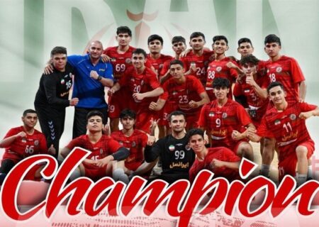 قهرمانی ایران پس از ۱۹ سال در مسابقات هندبال قهرمانی زیر ۱۷ سال آسیا