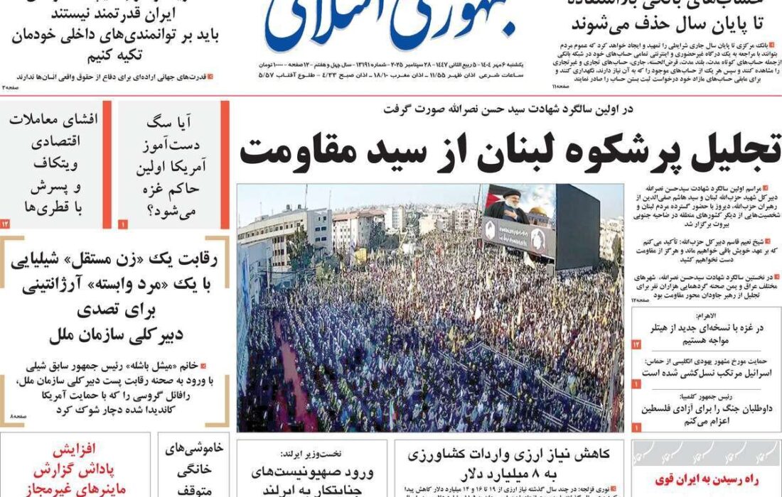 نیم نگاهی به صفحه اول روزنامه‌های یکشنبه 6 مهر 1404