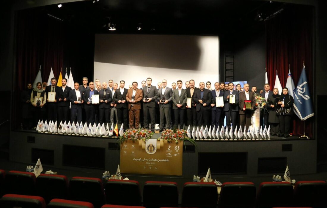 پایان هشتمین همایش ملی کیفیت با برگزاری مراسم اختتامیه