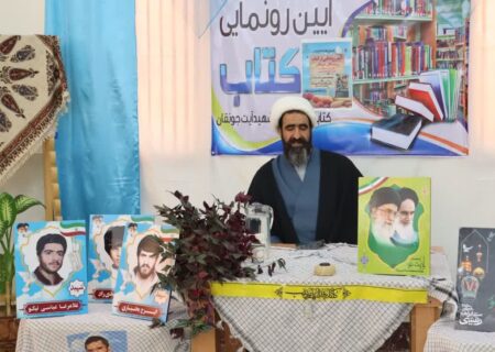 رونمایی از کتاب «رزمندگان جونقان» در گرامیداشت هفته دفاع مقدس