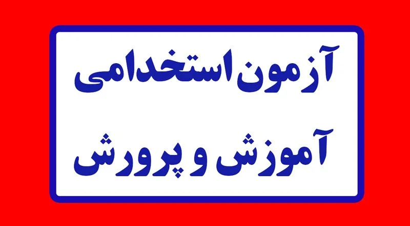 مدارس به‌صورت حضوری آغاز می‌شوند: شایعات غیرحضوری تکذیب شد
