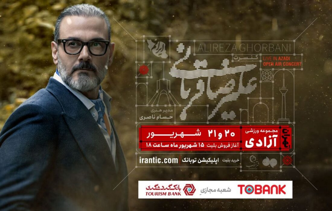 با ۱۴ شب اجرا؛ علیرضا قربانی برای ۱۰۰ هزار نفر میخواند