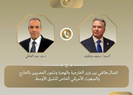 رایزنی تلفنی عبدالعاطی و ویتکاف درباره پرونده هسته‌ای ایران