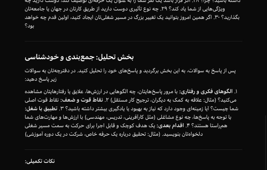 📌 پرامپت پرسشنامه حرفهای خودشناسی