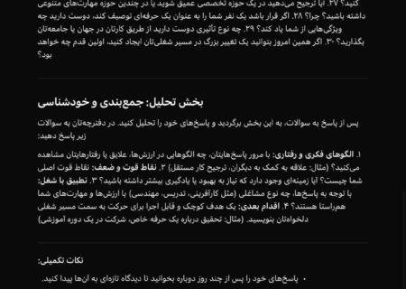 📌 پرامپت پرسشنامه حرفه‌ای خودشناسی