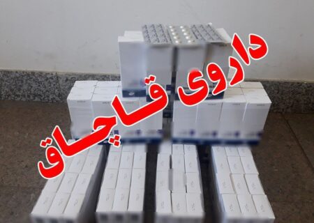 ۷ هزار داروی قاچاق در کنترل مرزی بیله سوار شناسایی و ضبط شد