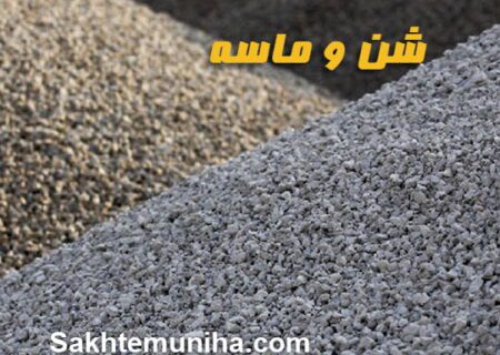 تعریف و ویژگی‌های شن و ماسه