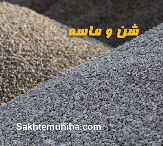 تعریف و ویژگیهای شن و ماسه