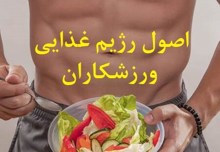 مشاوره تغذیه ورزشی: کلید افزایش عملکرد و ریکاوری سریع‌تر 💪