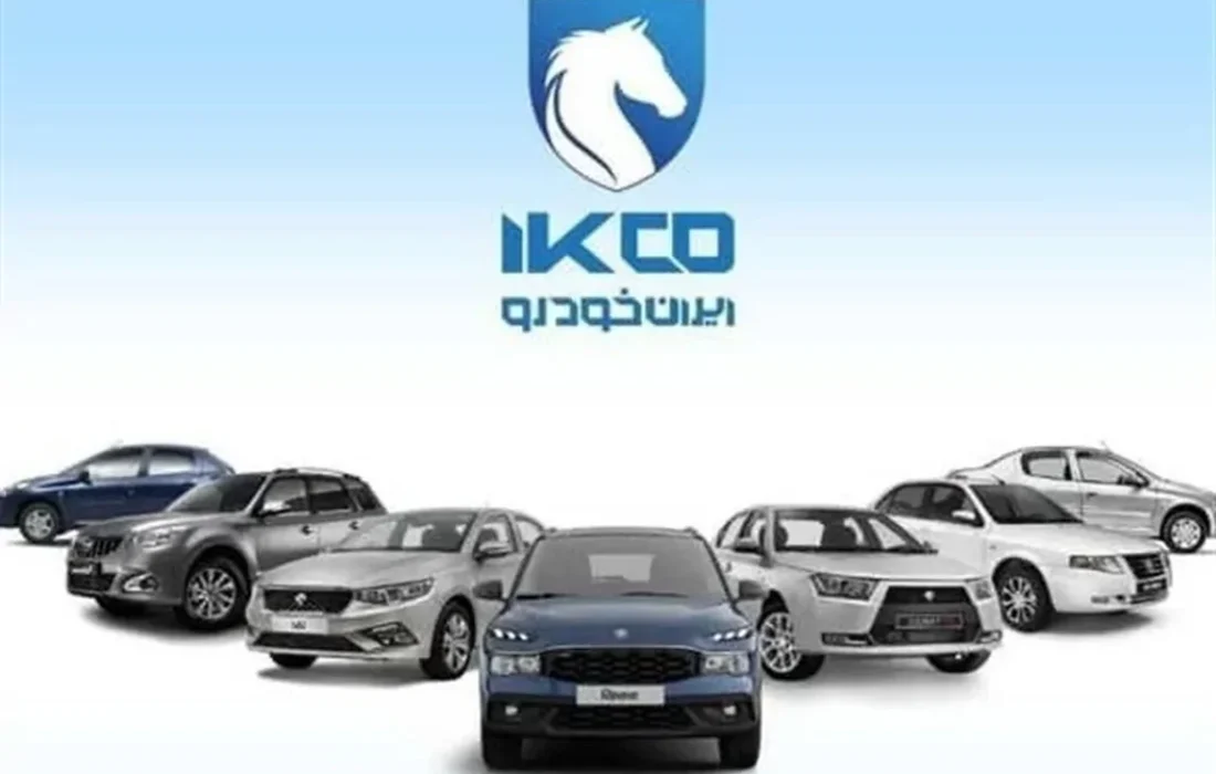 تاریخ قرعه کشی محصولات ایران خودرو مشخص شد