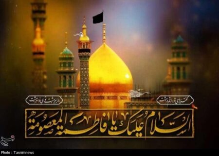 روایت شهادت یا رحلت حضرت معصومه (س)؛ کدام صحیح است؟