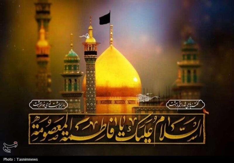 روایت شهادت یا رحلت حضرت معصومه (س)؛ کدام صحیح است؟