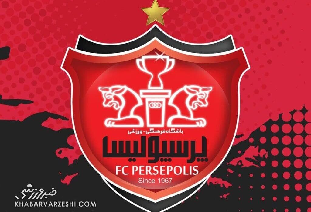 پرسپولیس رسماً خصوصی شد؛ سهم دولت به صفر رسید!