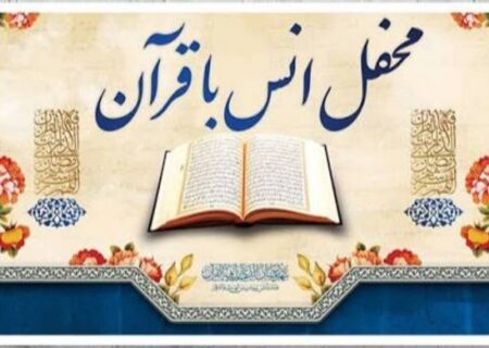 برگزاری ۲۰۰ محفل قرآنی در کردستان همزمان با مسابقات سراسری قرآن