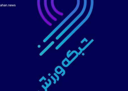 واکنش شبکه ورزش به سخنان صادق درودگر در برنامه دست اول