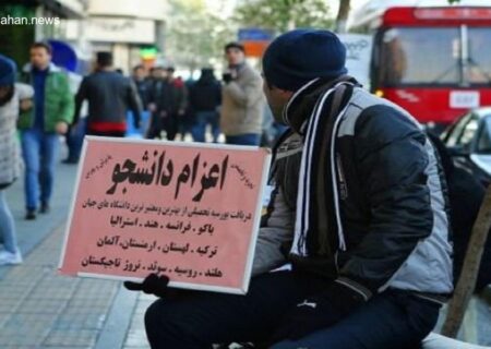 پیامک‌های تبلیغاتی اعزام دانشجو از سوی موسسات غیرمجاز دیگر ارسال نمی‌شود