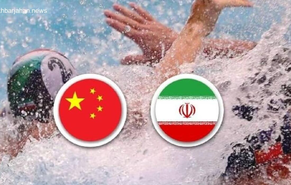 پخش مستقیم فینال جذاب واترپلو؛ تیم ملی ایران به مصاف چین میرود (از شبکه ورزش)