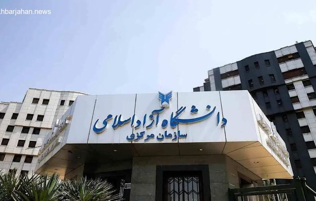 اعلام نتایج نهایی کنکور دانشگاه آزاد سال ۱۴۰۴