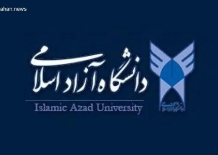 اعلام نتایج پذیرش بدون کنکور دانشگاه آزاد ۱۴۰۴