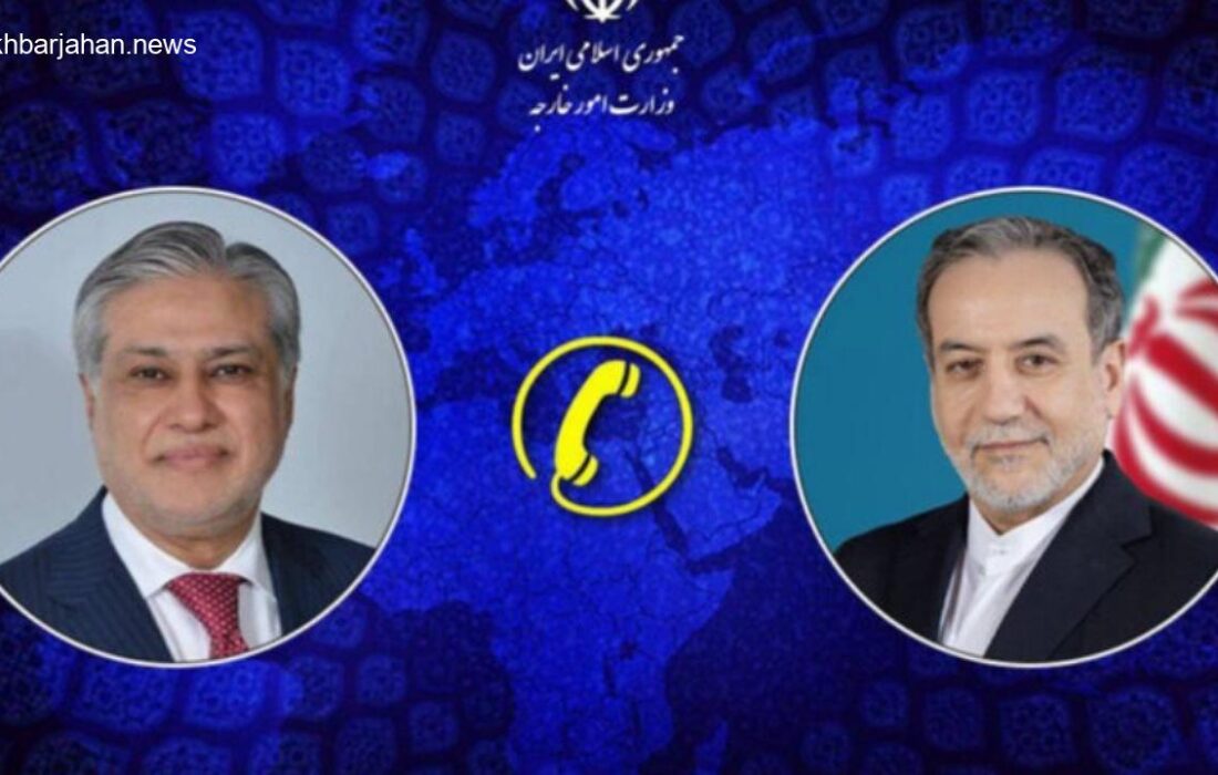 تاکید وزرای خارجه ایران و پاکستان بر گسترش روابط دیپلماتیک دوجانبه