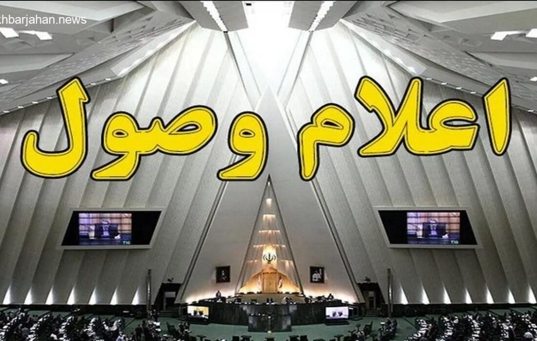 سوال نمایندگان مجلس از وزیر آموزش و پرورش درباره نحوه گزینش معلمان اعلام وصول شد