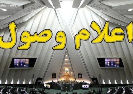 سوال نمایندگان مجلس از وزیر آموزش و پرورش درباره نحوه گزینش معلمان اعلام وصول شد