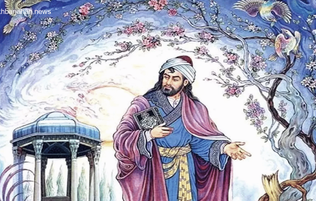 حافظ، رازدار عالم معنا و لسانالغیب ایرانیان