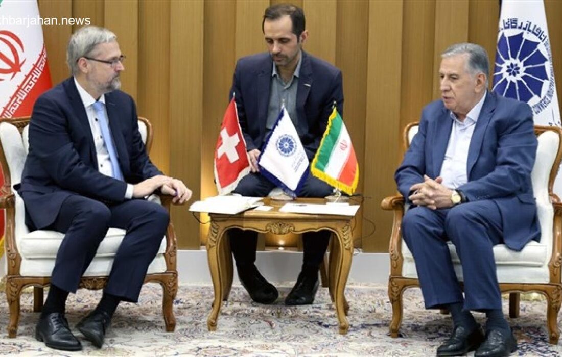 ایران و سوئیس در حوزههای غیرتحریمی همکاری مشترک میکنند